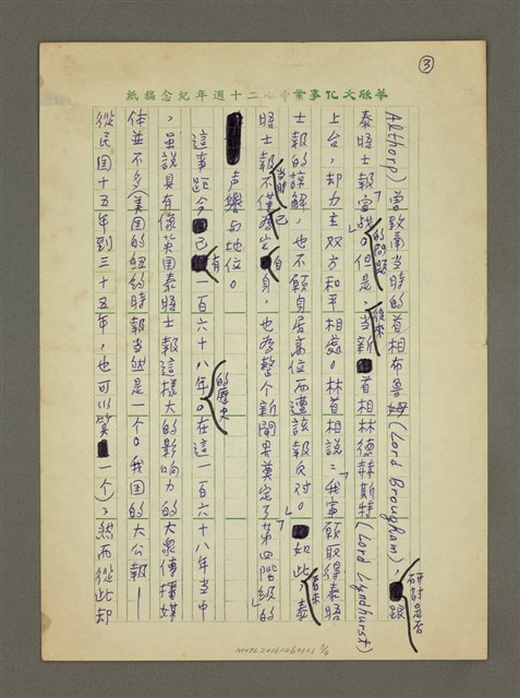 主要名稱：問蒼茫大地，誰主浮沉？圖檔，第3張，共4張