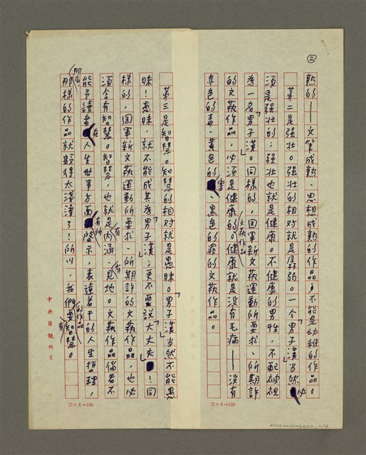 主要名稱：當前文藝創作的—四要領圖檔，第2張，共4張