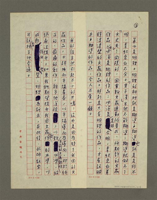 主要名稱：當前文藝創作的—四要領圖檔，第3張，共4張