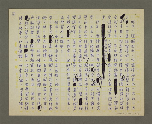 主要名稱：習字有益圖檔，第2張，共3張