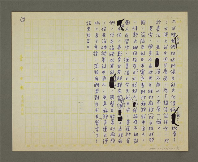 主要名稱：習字有益圖檔，第3張，共3張