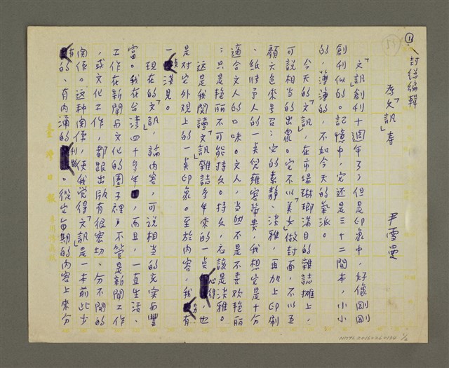 主要名稱：爲「文訊」壽圖檔，第1張，共2張