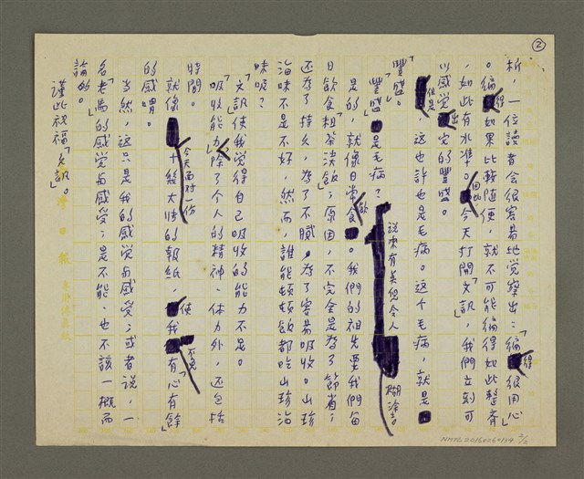 主要名稱：爲「文訊」壽圖檔，第2張，共2張