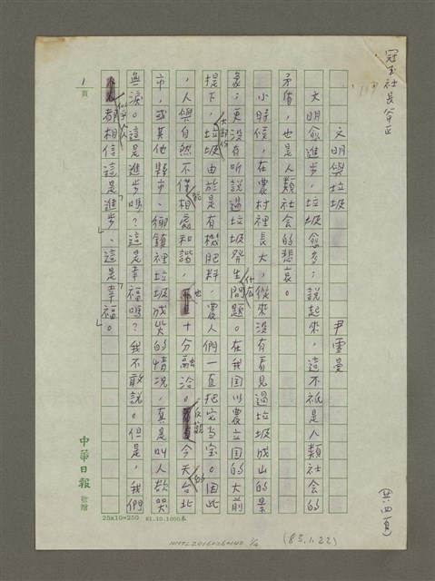 主要名稱：文明與垃圾圖檔，第1張，共4張