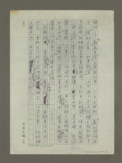 主要名稱：文明與垃圾圖檔，第4張，共4張