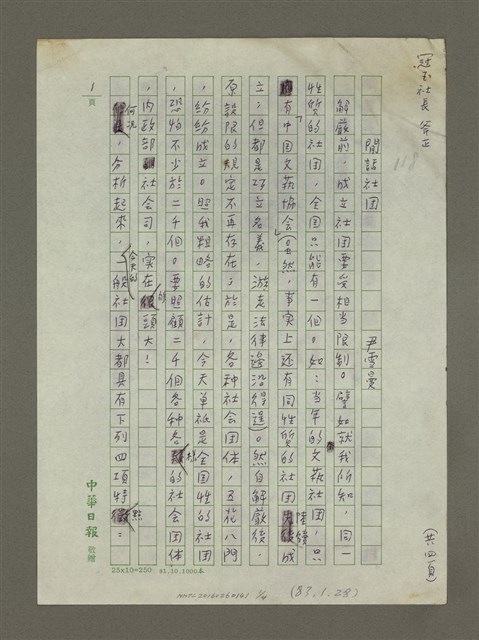 主要名稱：閒話社團圖檔，第1張，共4張