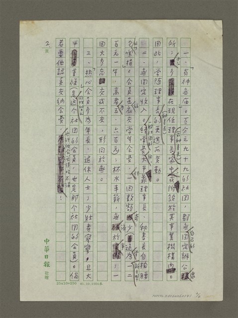 主要名稱：閒話社團圖檔，第2張，共4張