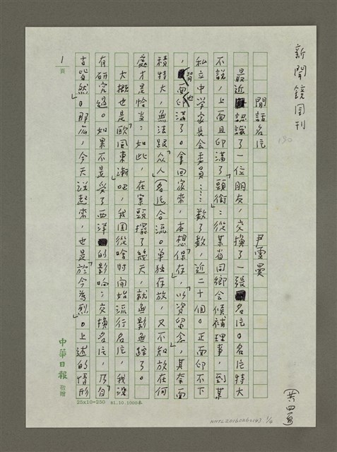 主要名稱：閒話名片圖檔，第1張，共4張