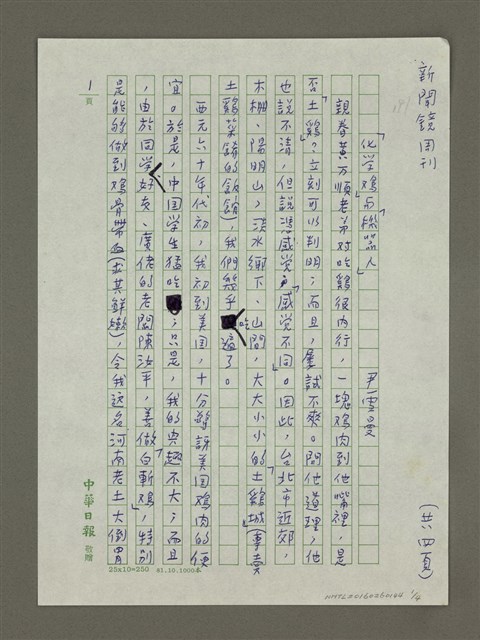 主要名稱：「化學雞」與「機器人」圖檔，第1張，共4張