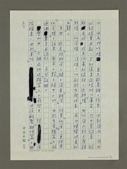 主要名稱：「化學雞」與「機器人」圖檔，第2張，共4張
