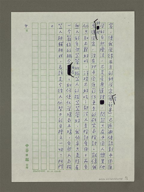 主要名稱：「化學雞」與「機器人」圖檔，第4張，共4張