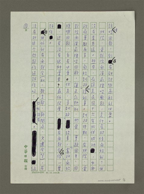 主要名稱：戲院播放國歌平議圖檔，第3張，共4張