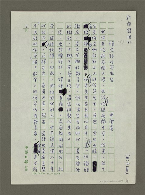 主要名稱：懷念張柏苓先生圖檔，第1張，共4張