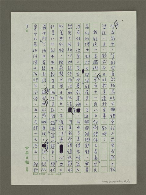 主要名稱：懷念張柏苓先生圖檔，第3張，共4張