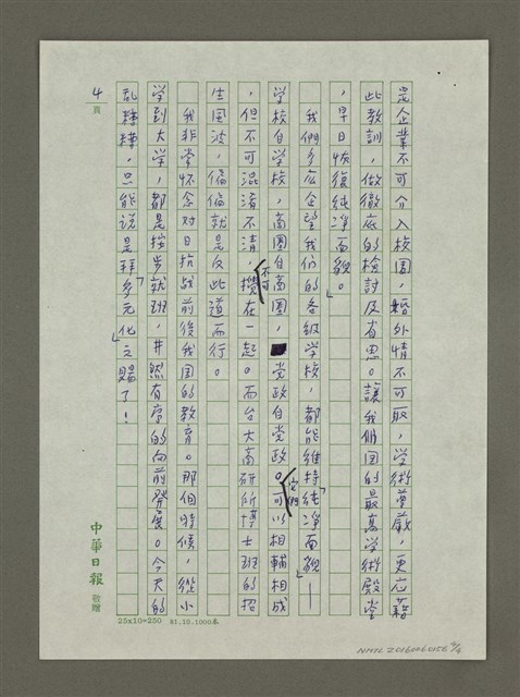 主要名稱：懷念張柏苓先生圖檔，第4張，共4張