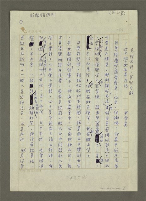 主要名稱：見怪不怪，其怪自敗—─ 談女學生看A片圖檔，第1張，共4張