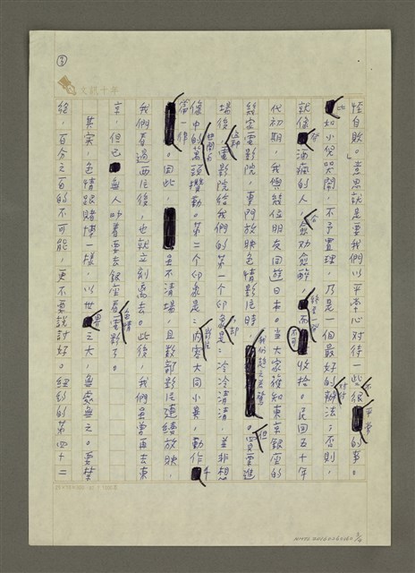 主要名稱：見怪不怪，其怪自敗—─ 談女學生看A片圖檔，第3張，共4張