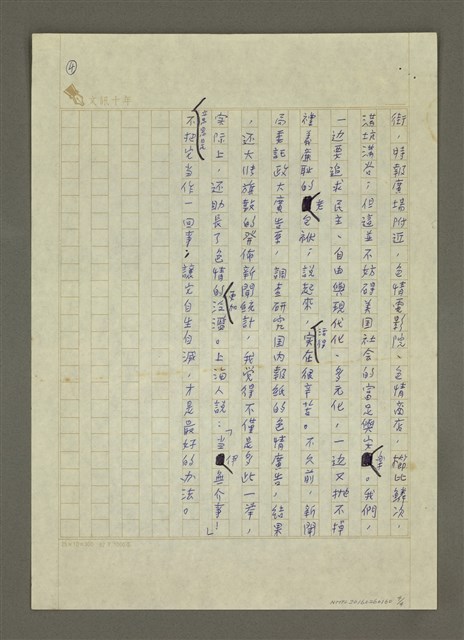 主要名稱：見怪不怪，其怪自敗—─ 談女學生看A片圖檔，第4張，共4張