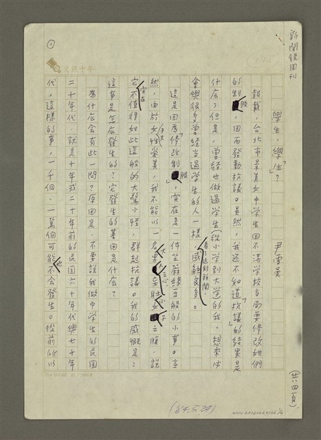 主要名稱：學生，學「生」？圖檔，第1張，共4張