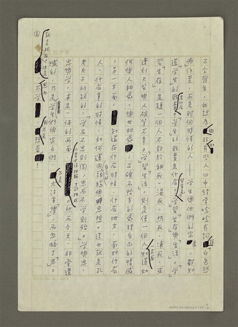 主要名稱：學生，學「生」？圖檔，第2張，共4張