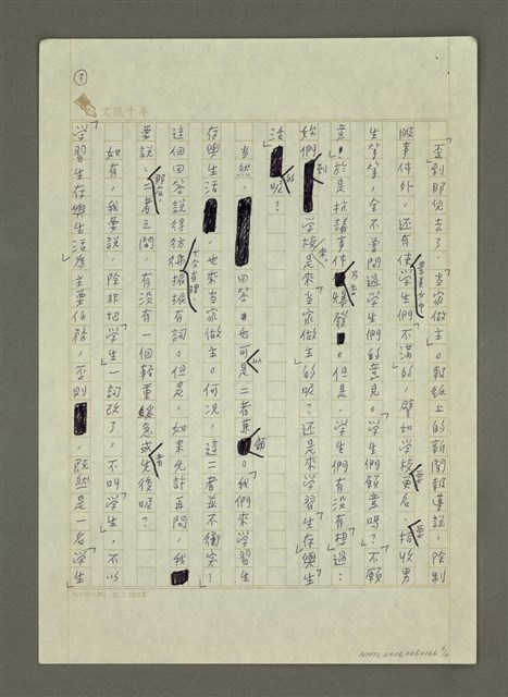 主要名稱：學生，學「生」？圖檔，第3張，共4張