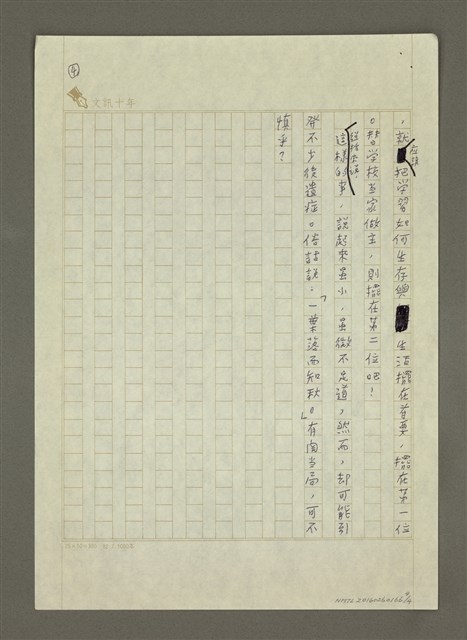 主要名稱：學生，學「生」？圖檔，第4張，共4張