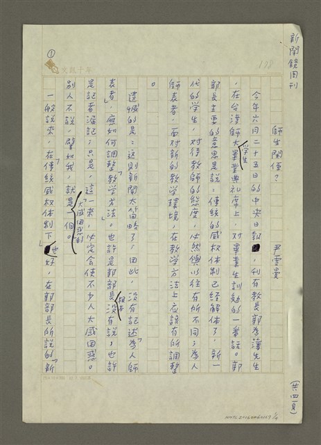 主要名稱：師生關係？圖檔，第1張，共4張