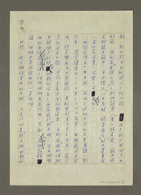主要名稱：師生關係？圖檔，第3張，共4張
