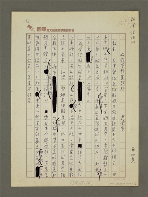 主要名稱：從麻原彰晃說起圖檔，第1張，共4張