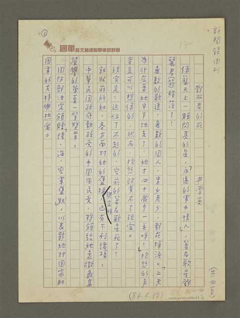 主要名稱：鄧麗君的死圖檔，第1張，共4張