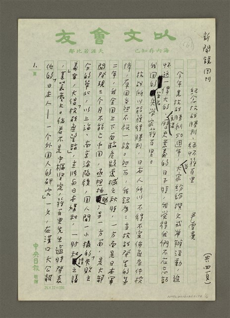 主要名稱：紀念抗戰勝利，緬懷蔣百里圖檔，第1張，共4張