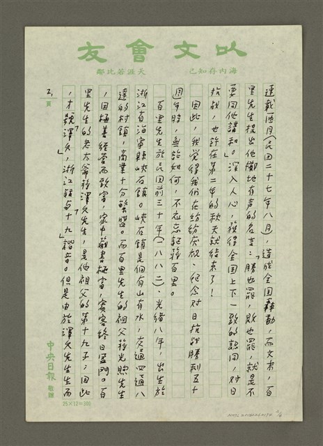 主要名稱：紀念抗戰勝利，緬懷蔣百里圖檔，第2張，共4張