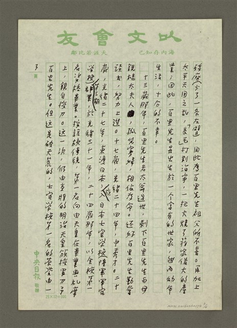 主要名稱：紀念抗戰勝利，緬懷蔣百里圖檔，第3張，共4張