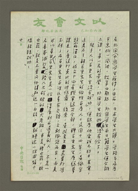 主要名稱：紀念抗戰勝利，緬懷蔣百里圖檔，第4張，共4張