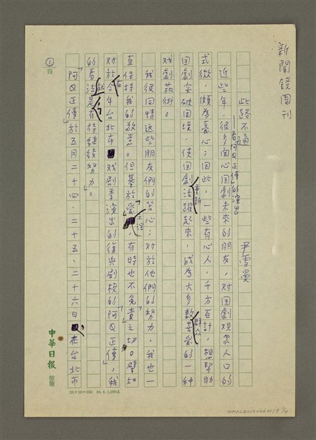 主要名稱：此路不通— 看「阿Q正傳」的演出圖檔，第1張，共4張