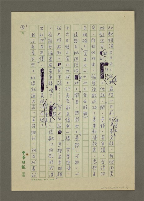 主要名稱：此路不通— 看「阿Q正傳」的演出圖檔，第2張，共4張