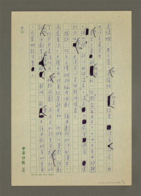 主要名稱：我看「阿Q」—看復興劇校演出「阿Q正傳」有感圖檔，第4張，共4張