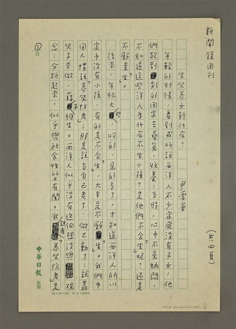 主要名稱：生兒養女幹什麼？圖檔，第1張，共4張