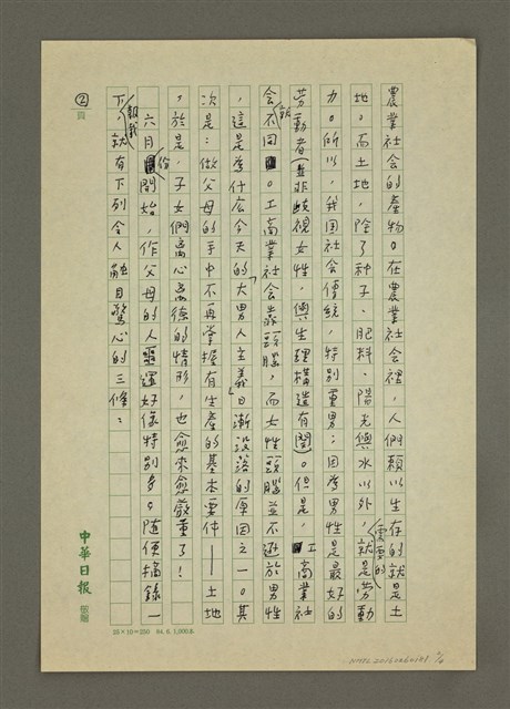 主要名稱：生兒養女幹什麼？圖檔，第2張，共4張