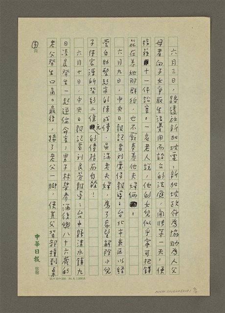 主要名稱：生兒養女幹什麼？圖檔，第3張，共4張