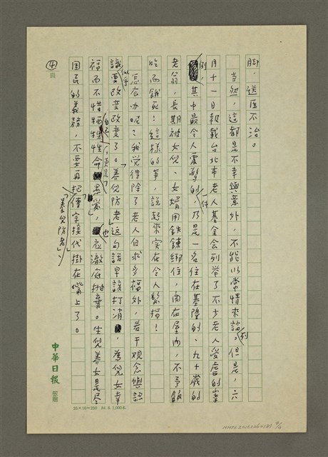 主要名稱：生兒養女幹什麼？圖檔，第4張，共4張