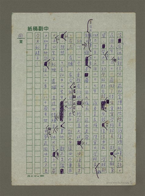 主要名稱：志、才、德、命圖檔，第4張，共4張