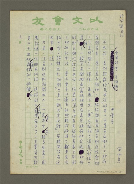 主要名稱：中國的唐‧吉訶德圖檔，第1張，共4張