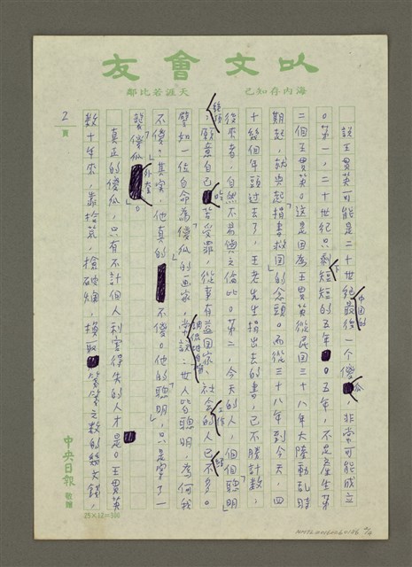 主要名稱：中國的唐‧吉訶德圖檔，第2張，共4張