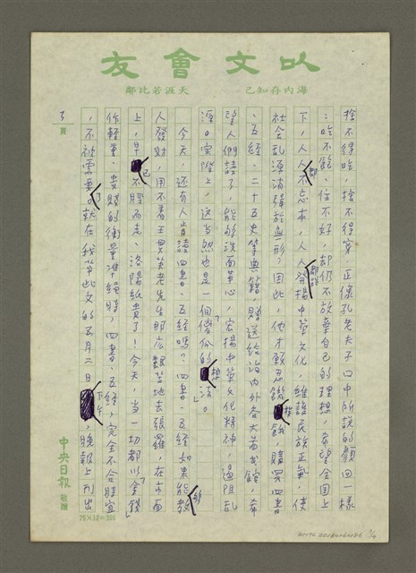 主要名稱：中國的唐‧吉訶德圖檔，第3張，共4張