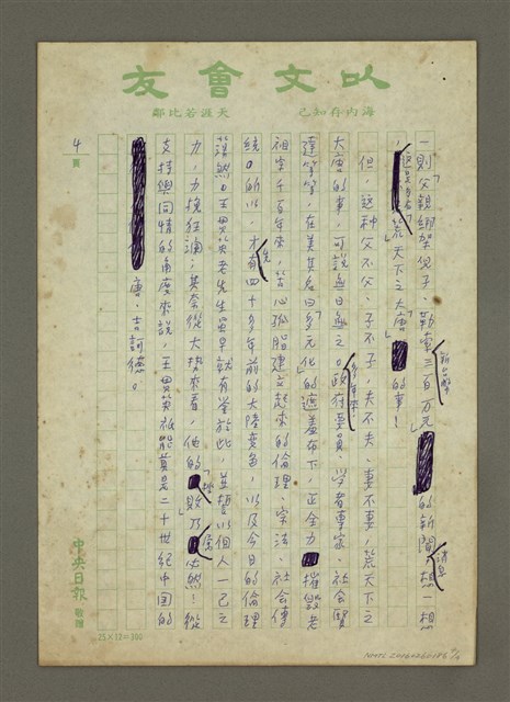 主要名稱：中國的唐‧吉訶德圖檔，第4張，共4張