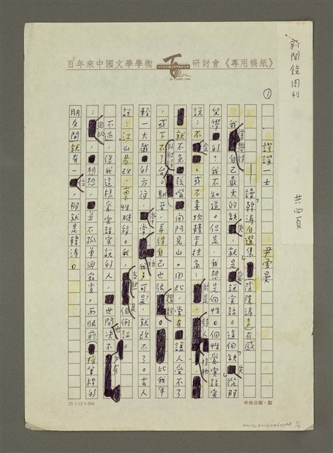 主要名稱：諤諤一士—讀「韓濤自選集」（隱隱濤聲）有感圖檔，第1張，共4張