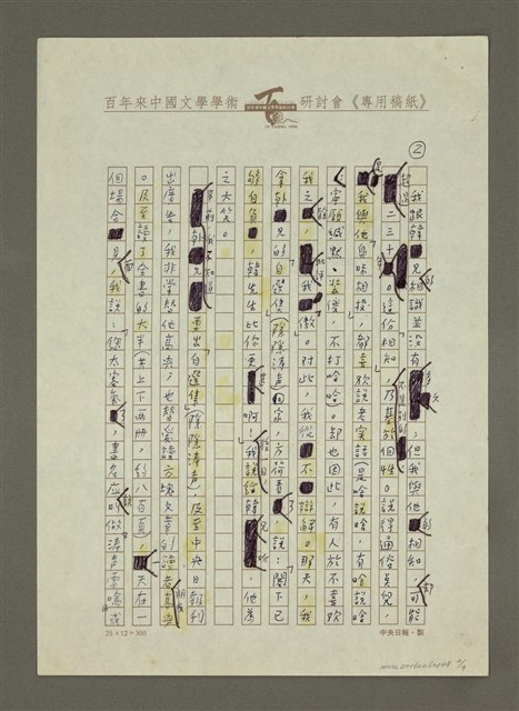 主要名稱：諤諤一士—讀「韓濤自選集」（隱隱濤聲）有感圖檔，第2張，共4張