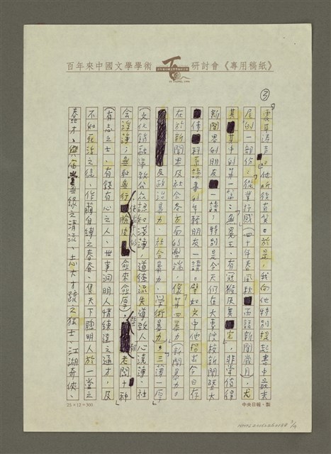 主要名稱：諤諤一士—讀「韓濤自選集」（隱隱濤聲）有感圖檔，第3張，共4張