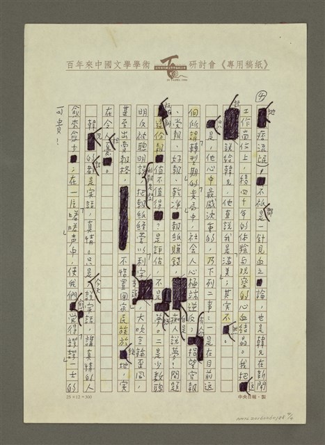 主要名稱：諤諤一士—讀「韓濤自選集」（隱隱濤聲）有感圖檔，第4張，共4張
